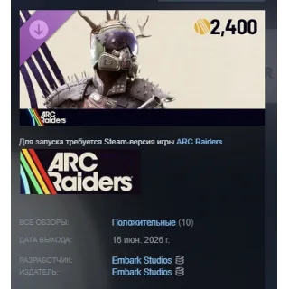 Купить ARC Raiders - The Reaver Set DLC АВТОДОСТАВКА STEAM РОССИЯ