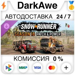 Купить SnowRunner - Season 18: Patch  Power STEAM•RU ⚡ ️АВТОДОСТАВКА 💳 0%