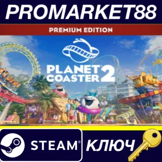Купить Planet Coaster 2 Premium Edition 2024 Steam КЛЮЧ