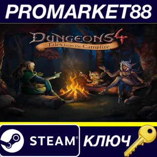 Купить Dungeons 4 - Tales from the Campfire DLC Steam КЛЮЧ