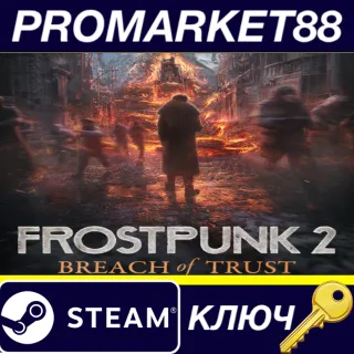 Купить Frostpunk 2 - Breach of Trust DLC Steam КЛЮЧ GLOBAL