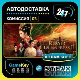 Купить Road to Empress II / STEAM GIFT / Выбор стран