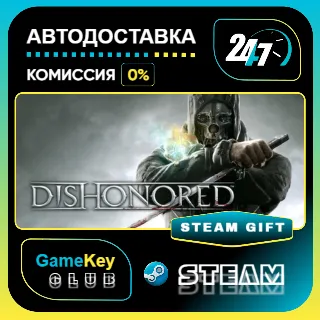 Купить Dishonored / STEAM GIFT / Выбор стран