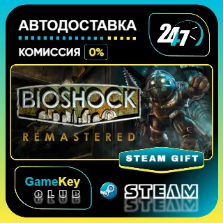 Купить BioShoc Remastered / STEAM GIFT / Выбор стран