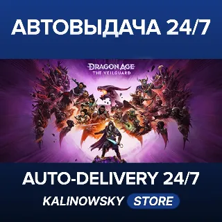 Купить 🚀 DRAGON AGE: THE VEILGUARD · DELUXE · ВЕСЬ МИР
