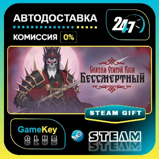 Купить Бессмертный. Сказки Старой Руси (Deathless The Hero Quest) / STEAM GIFT / Выбор стран