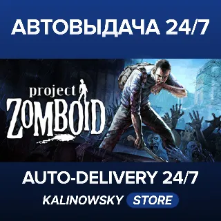 Купить 🚀 PROJECT ZOMBOID · ВЕСЬ МИР