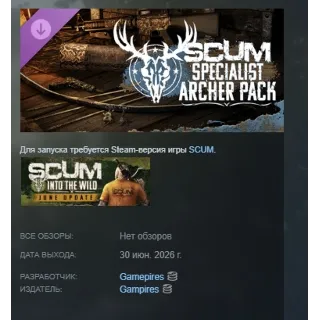 Купить SCUM Specialist Archer Pack DLC АВТОДОСТАВКА STEAM РОССИЯ