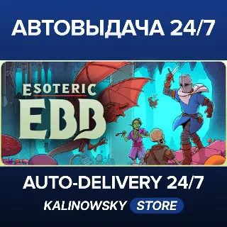 Купить 🚀 ESOTERIC EBB · ВЕСЬ МИР