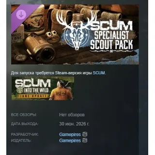 Купить SCUM Specialist Scout Pack DLC АВТОДОСТАВКА STEAM РОССИЯ