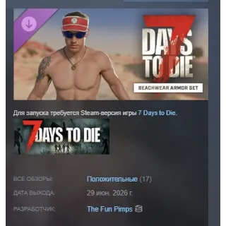 Купить 7 Days to Die Комплект брони «Пляжная одежда» DLC AUTODELIVERY STEAM РОССИЯ