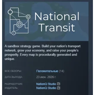 Купить National Transit АВТОДОСТАВКА STEAM GLOBAL МГНОВЕННО ЛИЦЕНЗИЯ