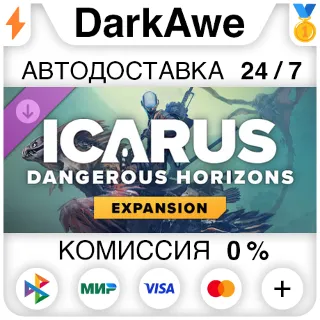 Купить Icarus: Dangerous Horizons Expansion DLC STEAM•RU ⚡ ️АВТОДОСТАВКА 💳 0%