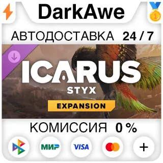 Купить Icarus: Styx Expansion DLC STEAM•RU ⚡ ️АВТОДОСТАВКА 💳 0%