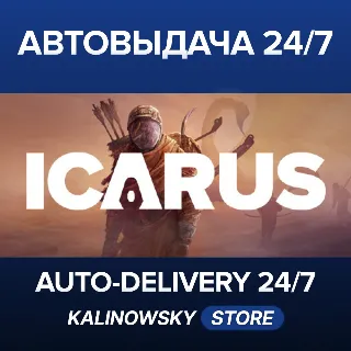 Купить 🚀 ICARUS · ВЕСЬ МИР