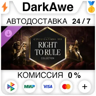 Купить Sid Meier's Civilization® VII: коллекция «Право править» DLC STEAM•RU ⚡ ️АВТО 💳 0%