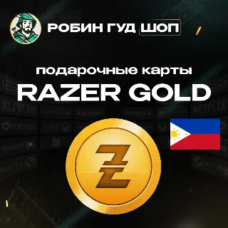 Купить RAZER GOLD (ФИЛИППИНЫ)