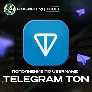 Купить TON В TELEGRAM | БЫСТРОЕ ПОПОЛНЕНИЕ WALLET С ГАРАНТИЕЙ