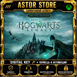 Купить HOGWARTS LEGACY DELUXE EDITON XBOX КЛЮЧ