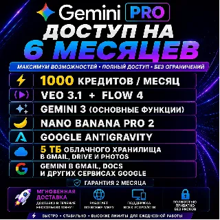 Купить Google AI Pro —Доступ на 6 месяцев|Antigravity • VEO 3.1 • Gemini 3 • Nano Banana Pro