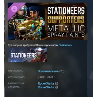 Купить Stationeers: Supporters Metallic Spray Paints DLC АВТОДОСТАВКА STEAM РОССИЯ