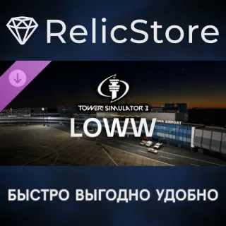 Купить Tower! Simulator 3 - LOWW Airport DLC - STEAM RU