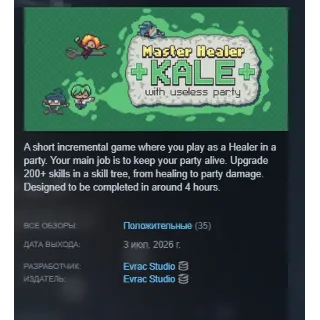 Купить Master Healer Kale with useless party АВТОДОСТАВКА STEAM РОССИЯ
