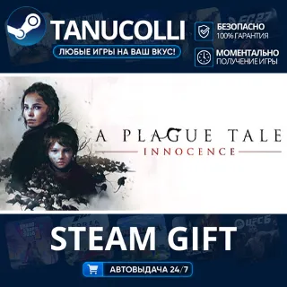 Купить A Plague Tale: Innocence Авто МИР + 33 региона GIFT Россия