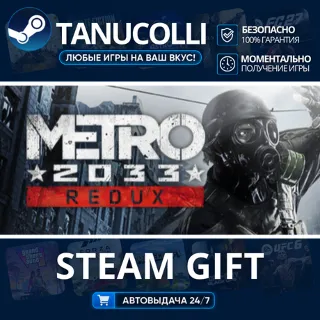 Купить Metro 2033 Redux Авто МИР + 33 региона GIFT Россия