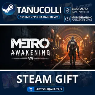 Купить Metro Awakening Deluxe Edition Авто МИР + 33 региона GIFT Россия