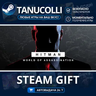Купить HITMAN World of Assassination Deluxe Edition Авто МИР + 33 региона GIFT Россия