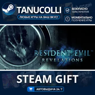 Купить Resident Evil Revelations Авто МИР + 33 региона GIFT Россия