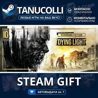 Купить Dying Light Essentials Edition Авто МИР + 33 региона GIFT Россия