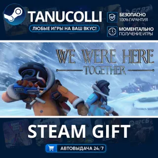Купить We Were Here Together Авто МИР + 33 региона GIFT Россия