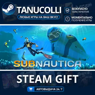 Купить Subnautica Авто МИР + 33 региона GIFT Россия
