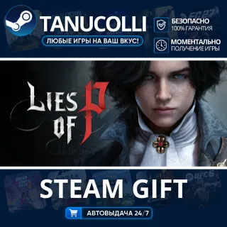 Купить Lies of P Авто МИР + 33 региона GIFT Россия