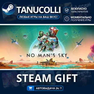 Купить No Man's Sky Авто МИР + 33 региона GIFT Россия