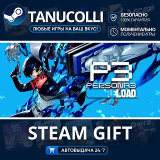 Купить Persona 3 Reload Авто МИР + 33 региона GIFT Россия