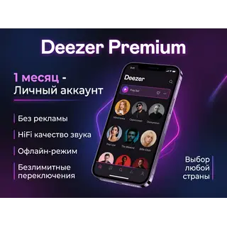Купить 🎵 Deezer Premium 1 Month – Личный аккаунт с полным доступом | Любая страна