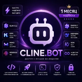 Купить Cline.Bot | 1 месяц | ИИ для программирования | Гарантия