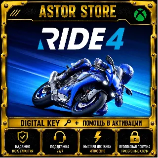 Купить RIDE 4 XBOX КЛЮЧ СРАЗУ