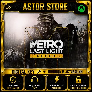 Купить Metro Last Light Redux XBOX ONE / SERIES X|S КЛЮЧ СРАЗУ