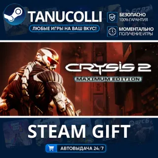 Купить Crysis 2 - Maximum Edition Авто МИР + 33 региона GIFT Россия