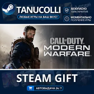 Купить Call of Duty®: Modern Warfare® - Standard Edition Авто МИР + 33 региона GIFT Россия