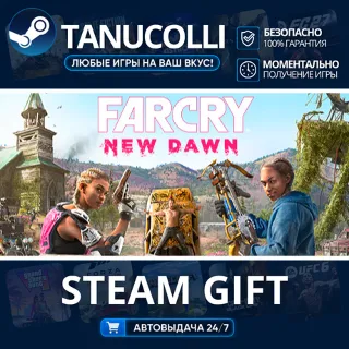 Купить Far Cry New Dawn Авто МИР + 33 региона GIFT Россия