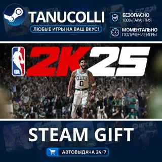 Купить NBA 2K25 Standard Edition Авто МИР + 33 региона GIFT Россия
