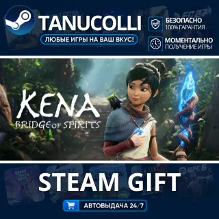 Купить Kena: Bridge of Spirits Авто МИР + 33 региона GIFT Россия