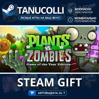 Купить Plants vs. Zombies GOTY Edition Авто МИР + 33 региона GIFT Россия