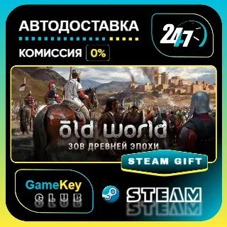 Купить Old World / STEAM GIFT / Выбор стран