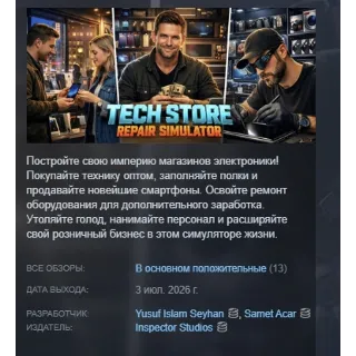 Купить Tech Store  Repair Simulator АВТОДОСТАВКА STEAM РОССИЯ